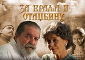 Za kralja i otadžbinu