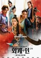Alienoid 2