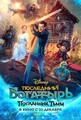 Posledný bohatier 3: Posol temnôt