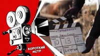 Korotkyj metr