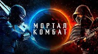 Mortal Kombat