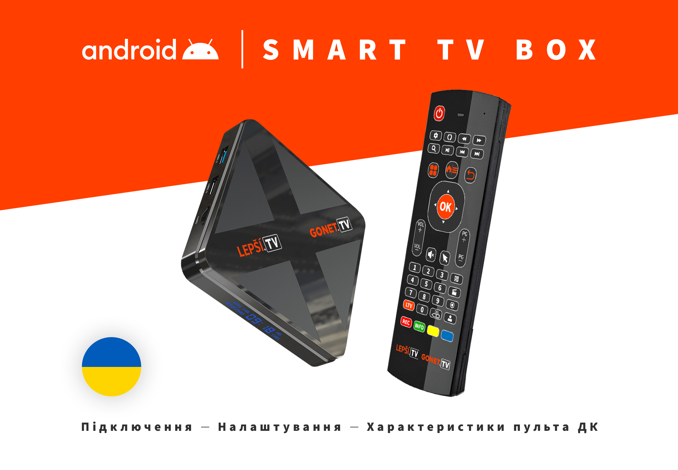 Посібник користувача Gonet.TV (1)