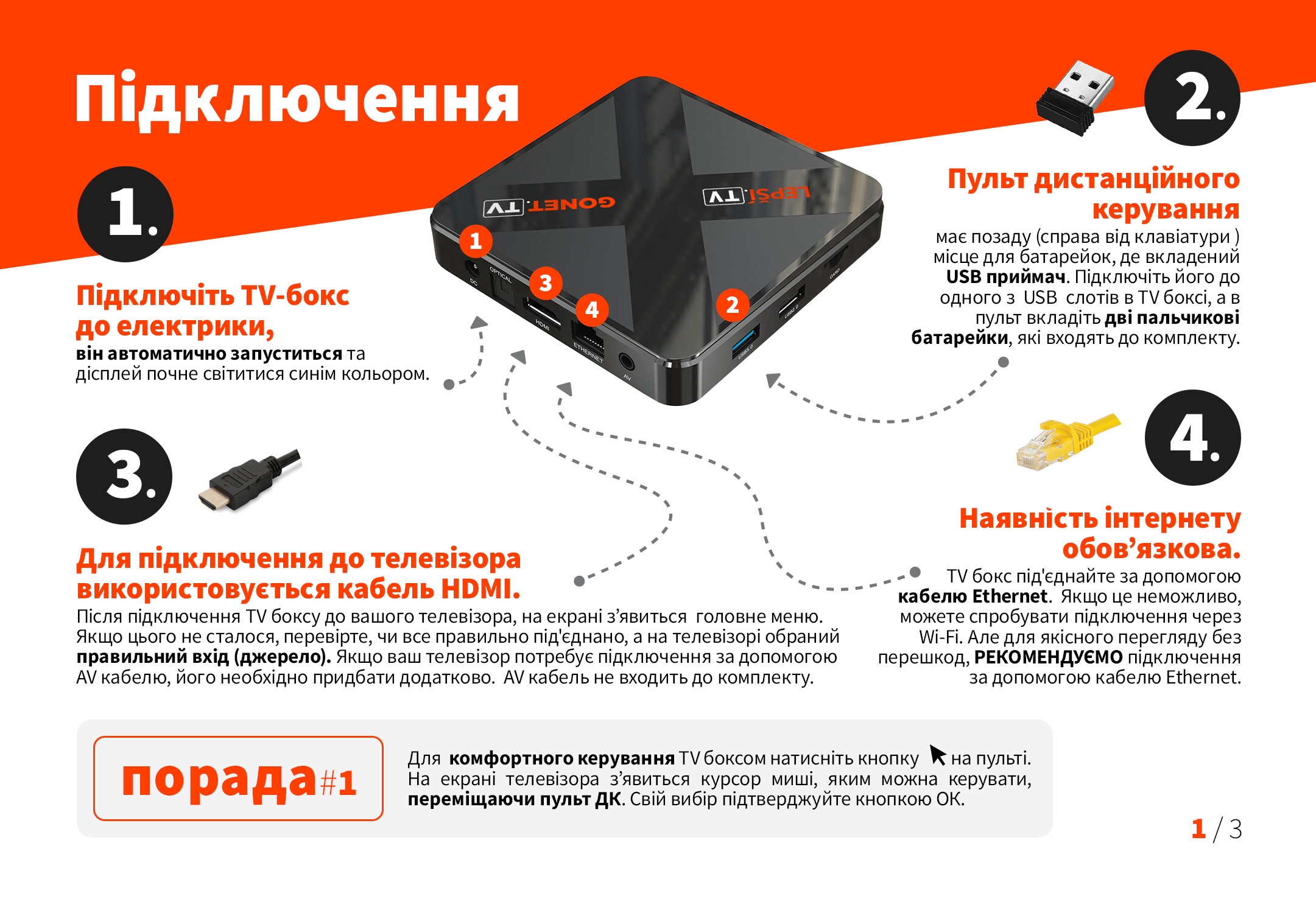 Посібник користувача Gonet.TV (2)