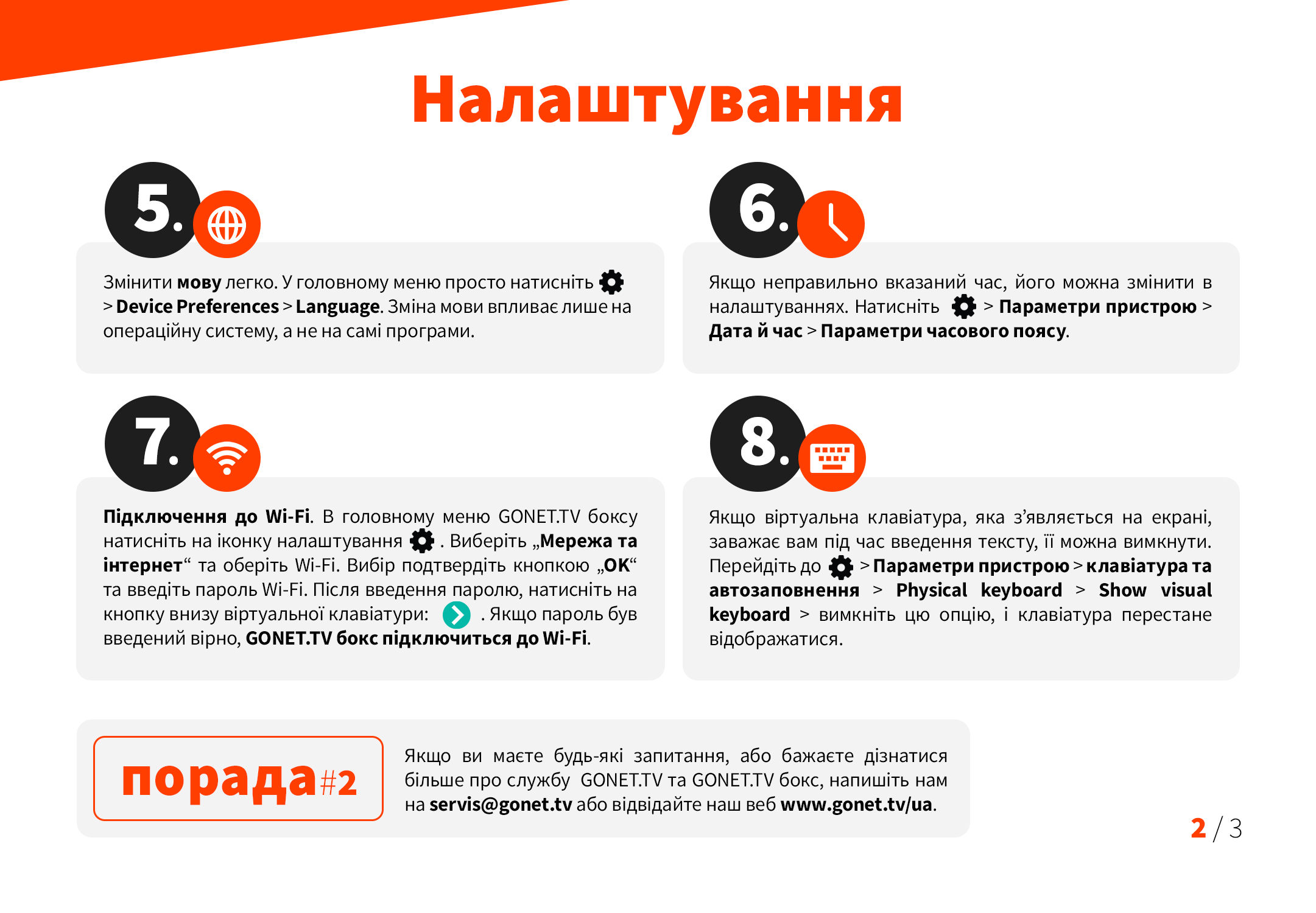 Посібник користувача Gonet.TV (3)